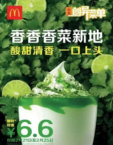 麦当劳香菜新地多少钱一个2