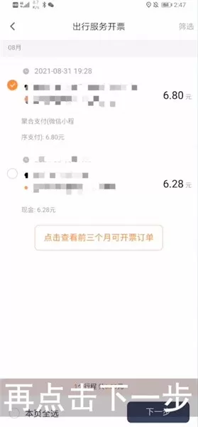 t3出行能开发票吗