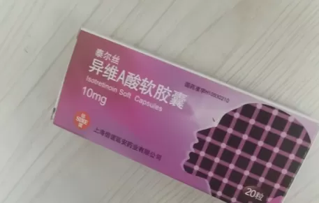 异维a酸脸红不停药能恢复好吗