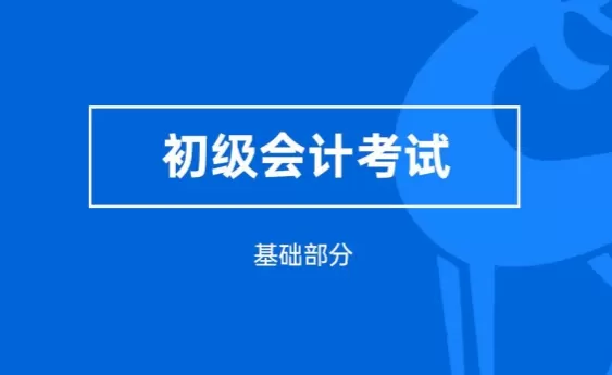 2022年5月会计初级考试会推迟吗1