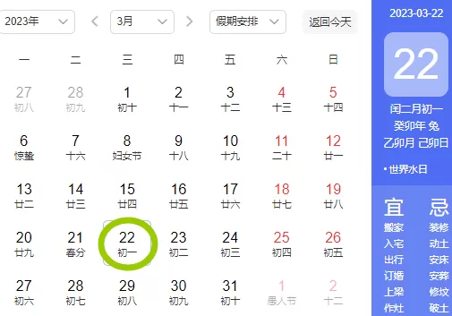 2023年闰二月是几月几号
