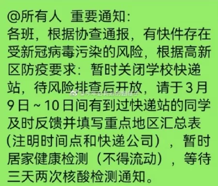 收到杭州顺丰快递感染新冠病毒短信怎么办