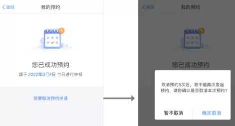 个税汇算预约过期怎么办2022