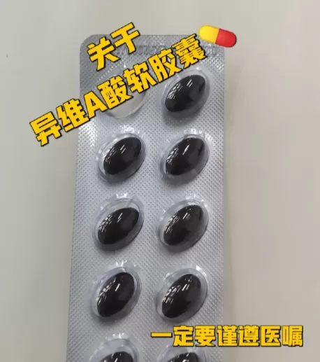 吃异维a酸面部潮红怎么办