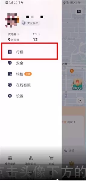 t3出行能开发票吗