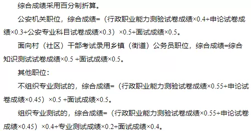 湖北省考笔试分数怎么折算