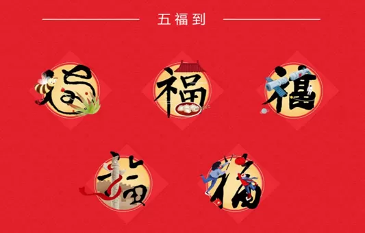 2022年春节还会集五福吗1