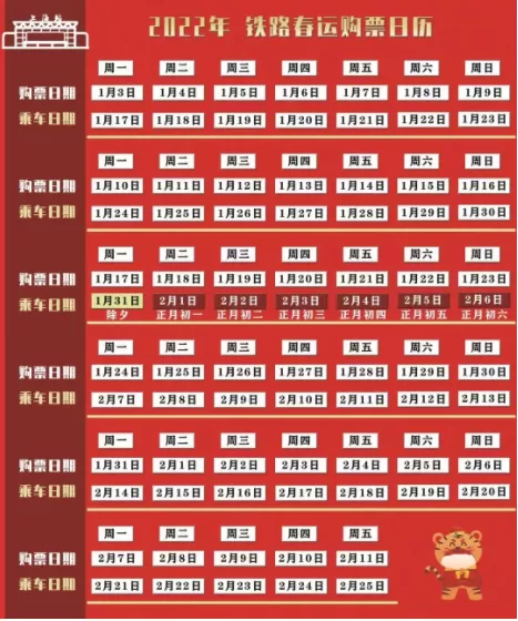 春节期间候补车票在开车前多久停止抢票