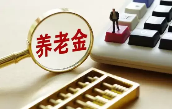 个人养老金制度什么时候实行