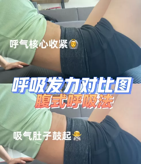 核心收紧如何正常呼吸