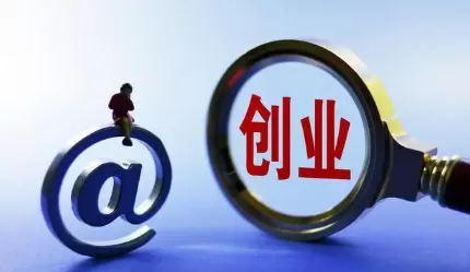 适合穷人的15个创业项目有哪些