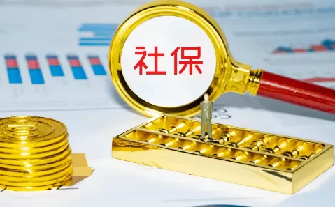 社保养老和医疗可以分开交吗1