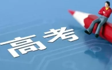 今年高考会不会再次推迟