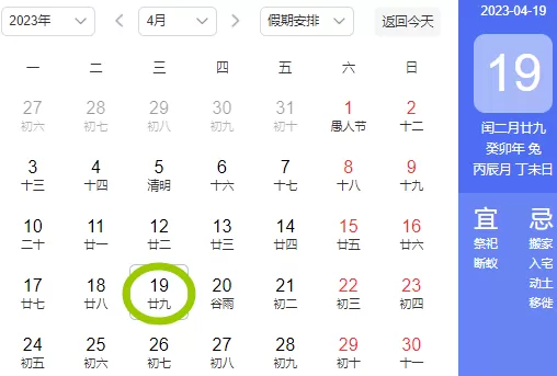 2023年闰二月是几月几号
