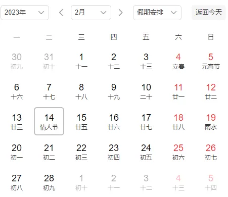 情人节是农历的哪一天