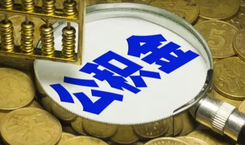 公积金贷款还款能直接扣公积金吗