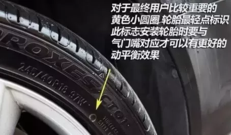 轮胎上的小黄点是什么意思