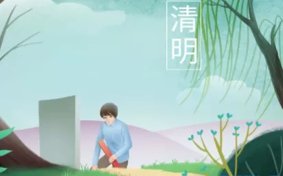 清明节可以立碑迁坟吗2023
