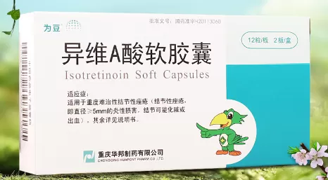 异维a酸会使人的情绪改变吗