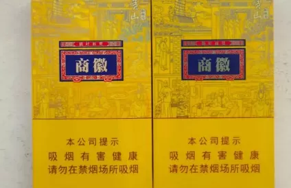 徽商香烟多少钱一包