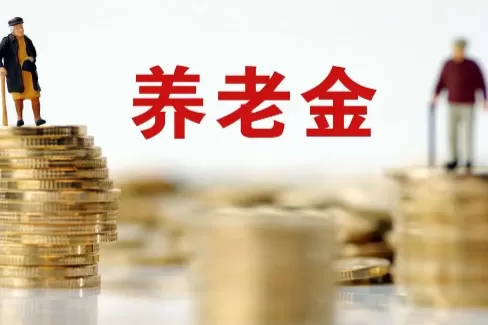 养老保险交15年退休拿多少