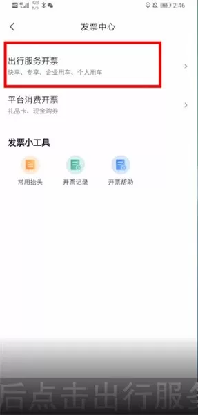 t3出行能开发票吗