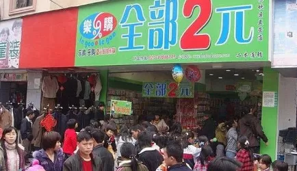 2022年开两元店还赚钱吗