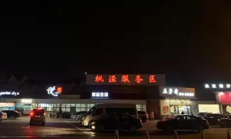 高速服务区两边是互通的吗