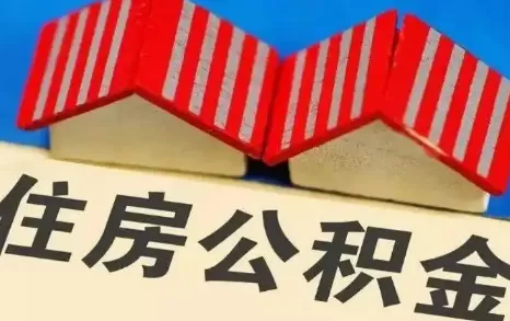 公积金封存了怎么取出来