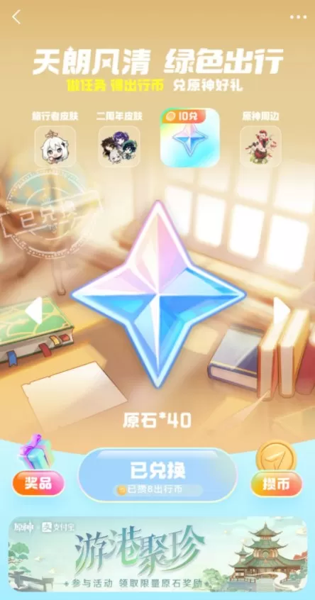 原神游港聚珍活动网址链接入口 游港聚珍活动网站地址分享