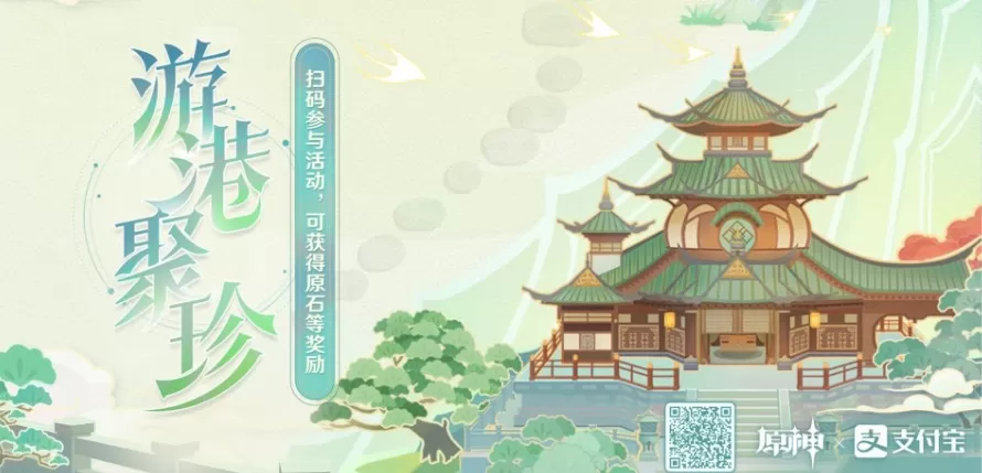 原神游港聚珍活动网址链接入口 游港聚珍活动网站地址分享