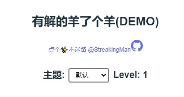 有解的羊了个羊demo链接地址 有解的羊了个羊demo在线玩入口