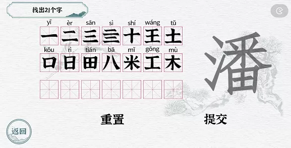 一字一句拆文解字潘攻略