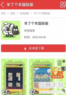 羊了个羊国际版在哪下载