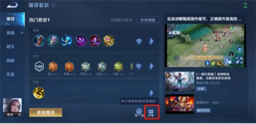 王者荣耀套装密语怎么分享给好友 出装方案密语分享教学