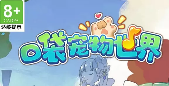 口袋宠物世界兑换码大全