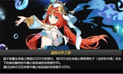 原神妮露圣遗物推荐 主副词条属性和套装选择什么