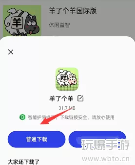 羊了个羊国际版在哪下载