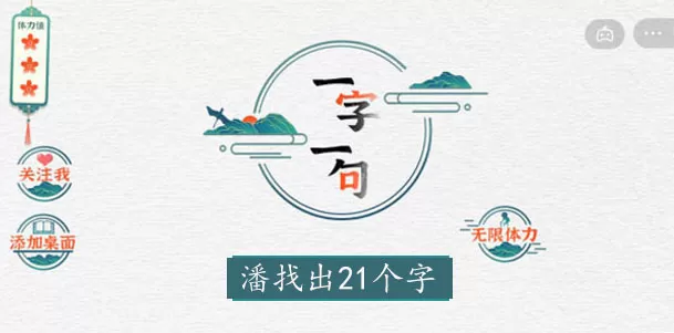 一字一句拆文解字潘攻略