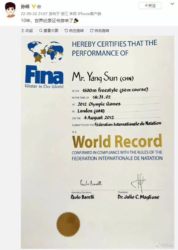 迟到了10年 孙杨收到1500米自由泳世界纪录证书