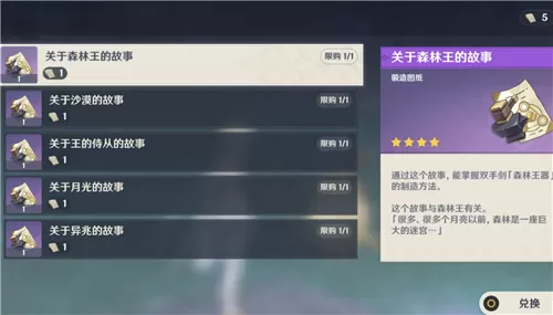 原神关于你与兰那罗的故事在哪兑换 进行交换方法