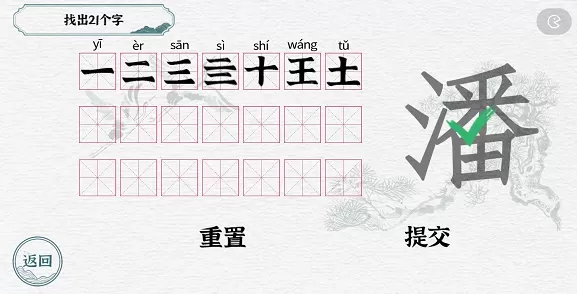 一字一句拆文解字潘攻略