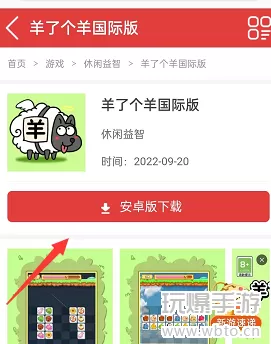 羊了个羊国际版在哪下载