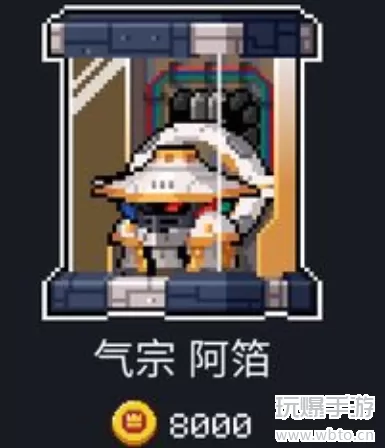 元气骑士气宗阿箔皮肤一览