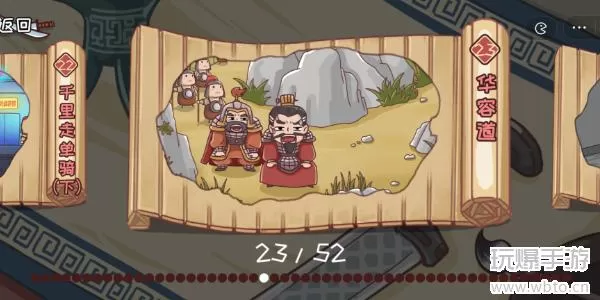 三国哈哈哈第23关