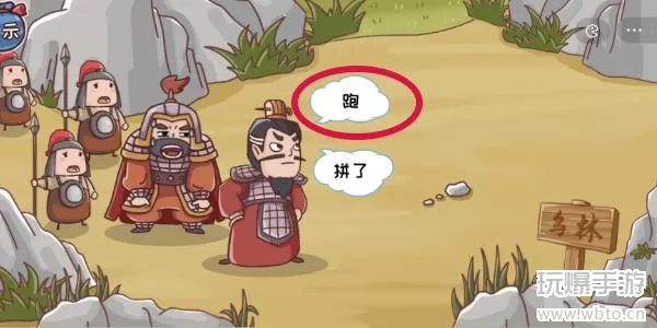 三国哈哈哈第23关
