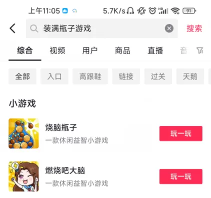 装满瓶子的游戏叫什么