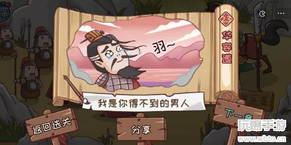 三国哈哈哈第23关