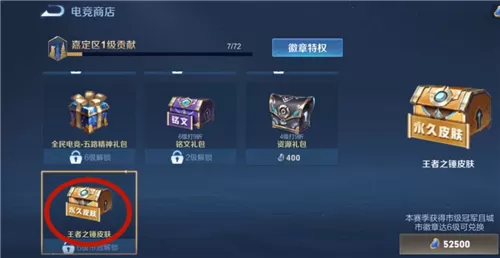 王者荣耀钟无艳赏金皮肤怎么获得 钟无艳赏金皮肤获得方法