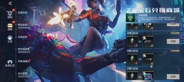 CF手游生化Z4赛季奖励是什么 生化Z4赛季奖励内容一览